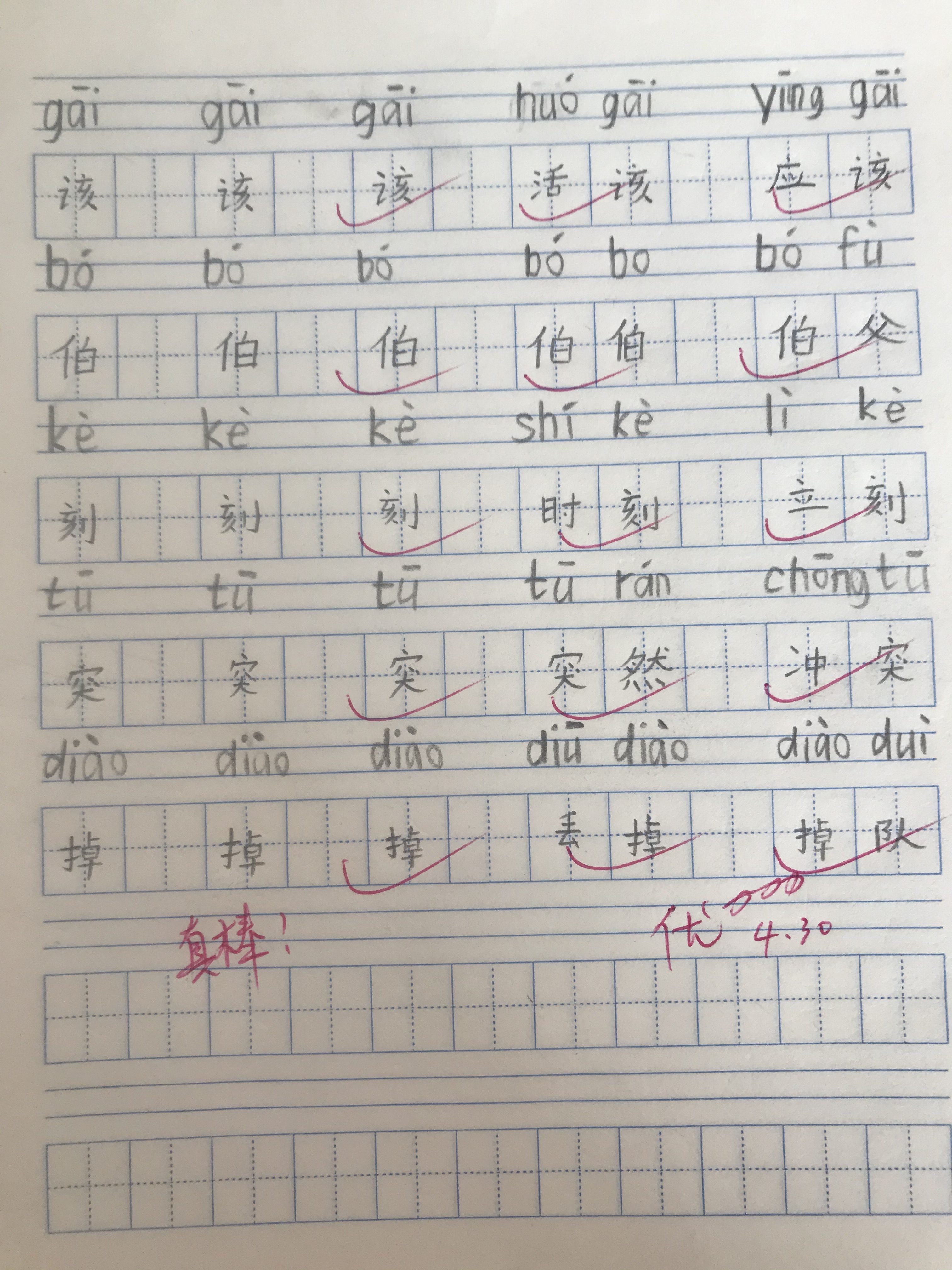 语文优秀作业（刘博文）