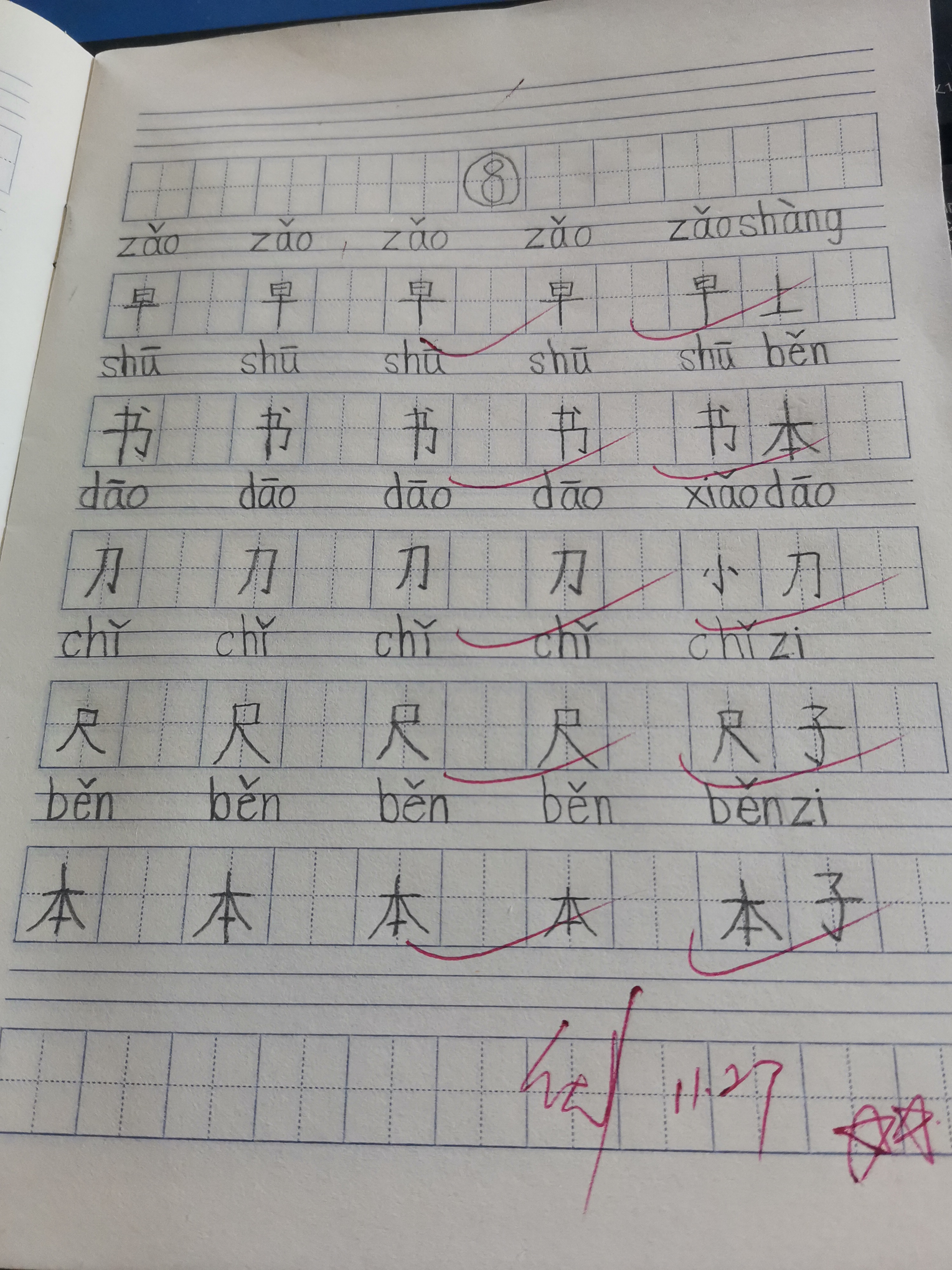 郭易辛语文作业