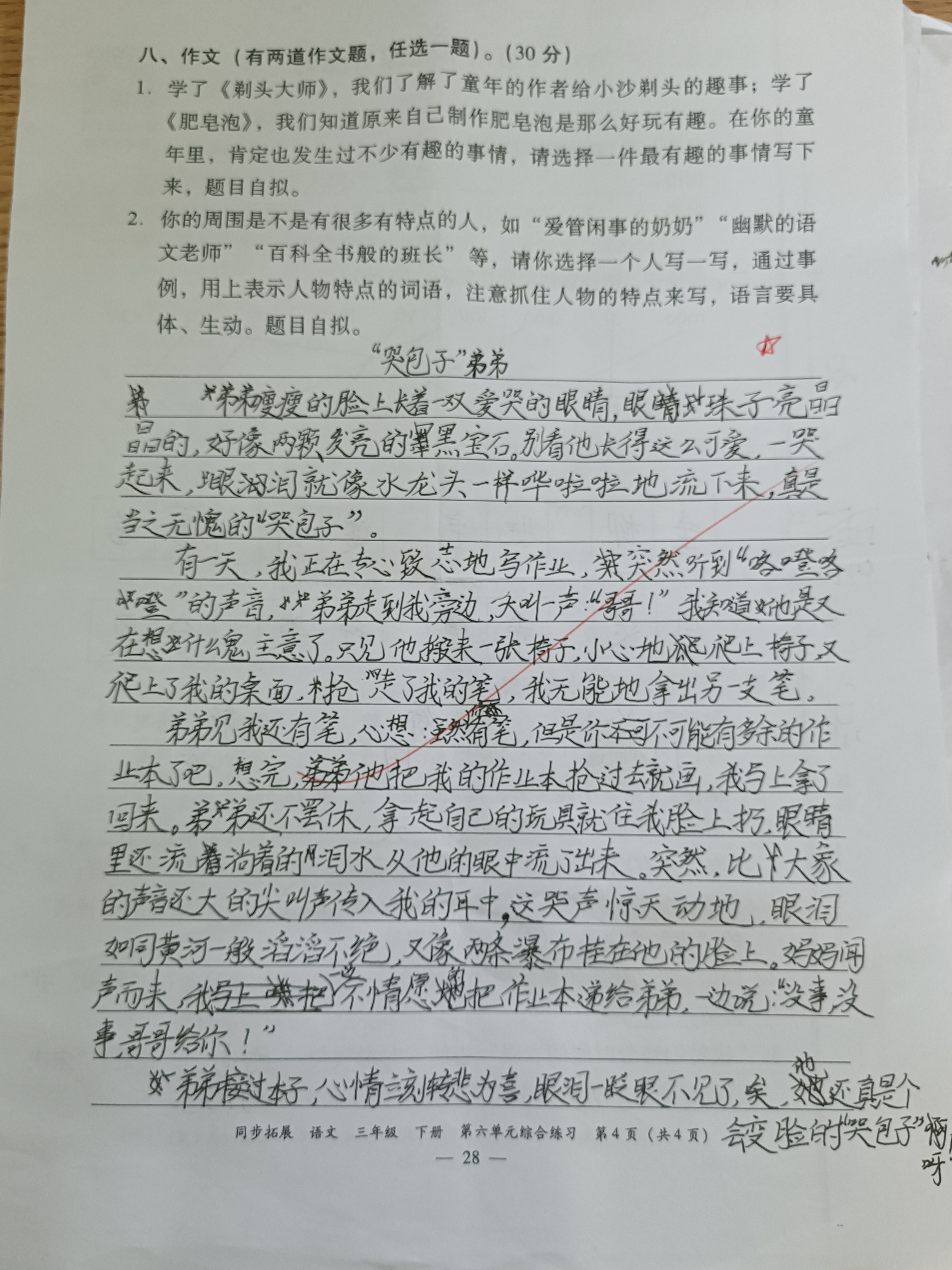 优秀习作：吴勋