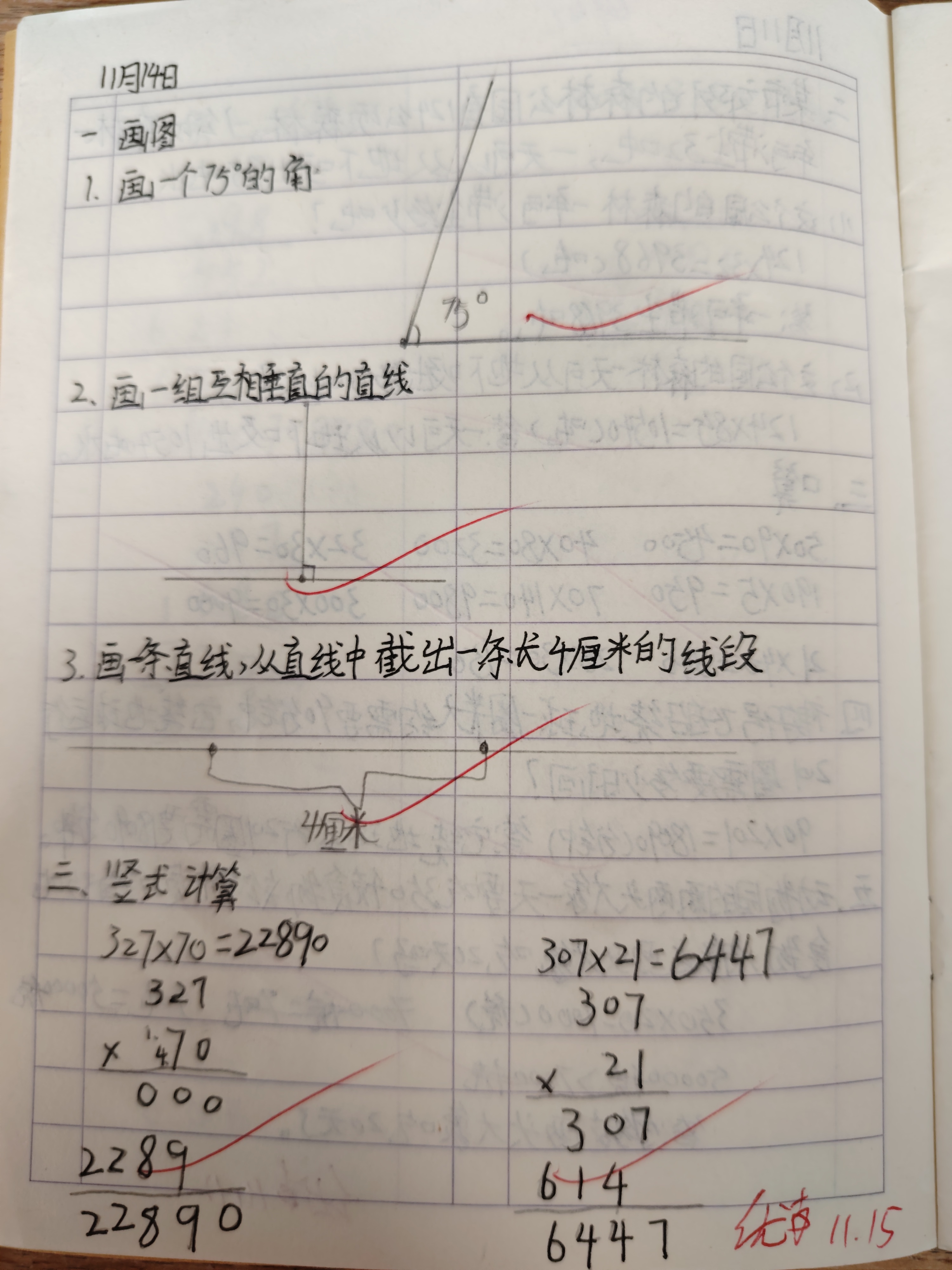 数学优秀作业（谷皓晨）