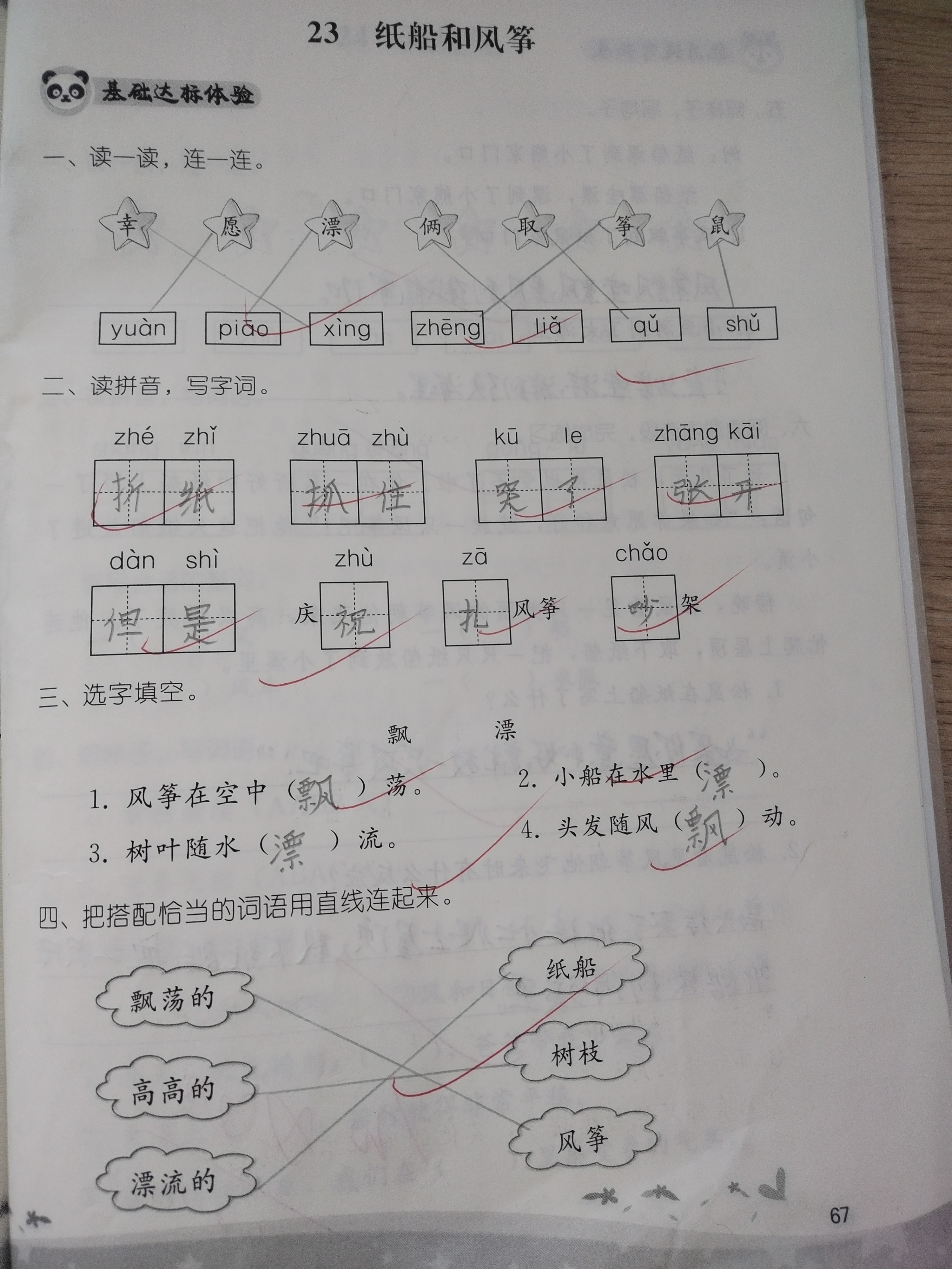 优秀语文作业（邓一诺）