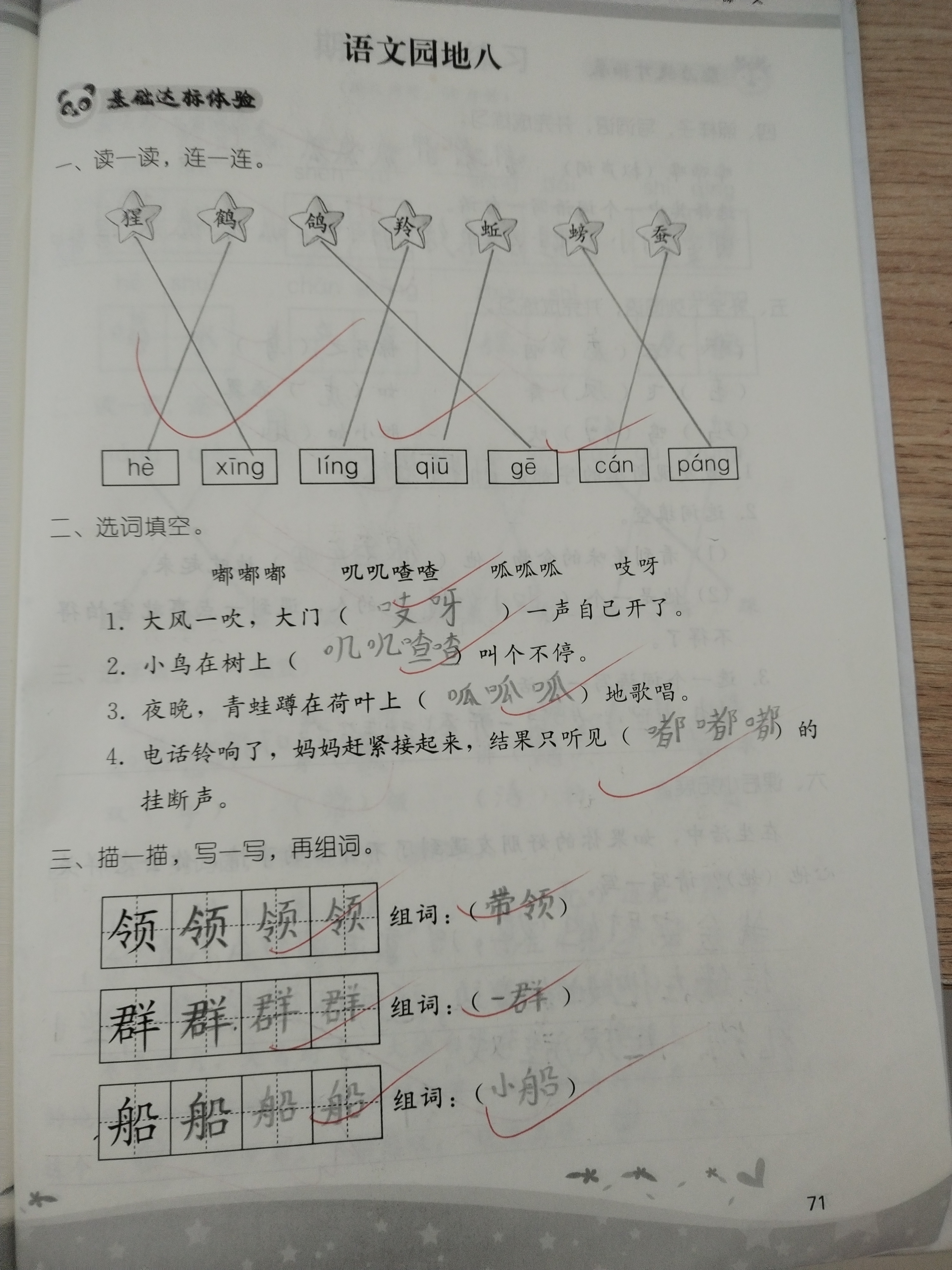 优秀语文作业（韦俐宇）