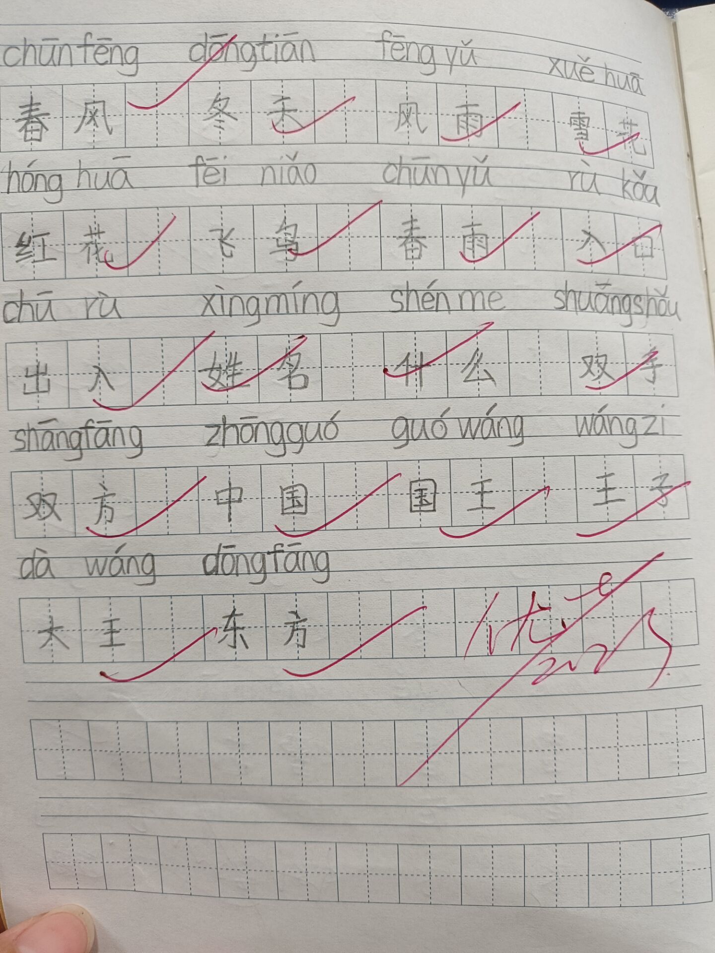 优秀语文作业（庞姗姗）