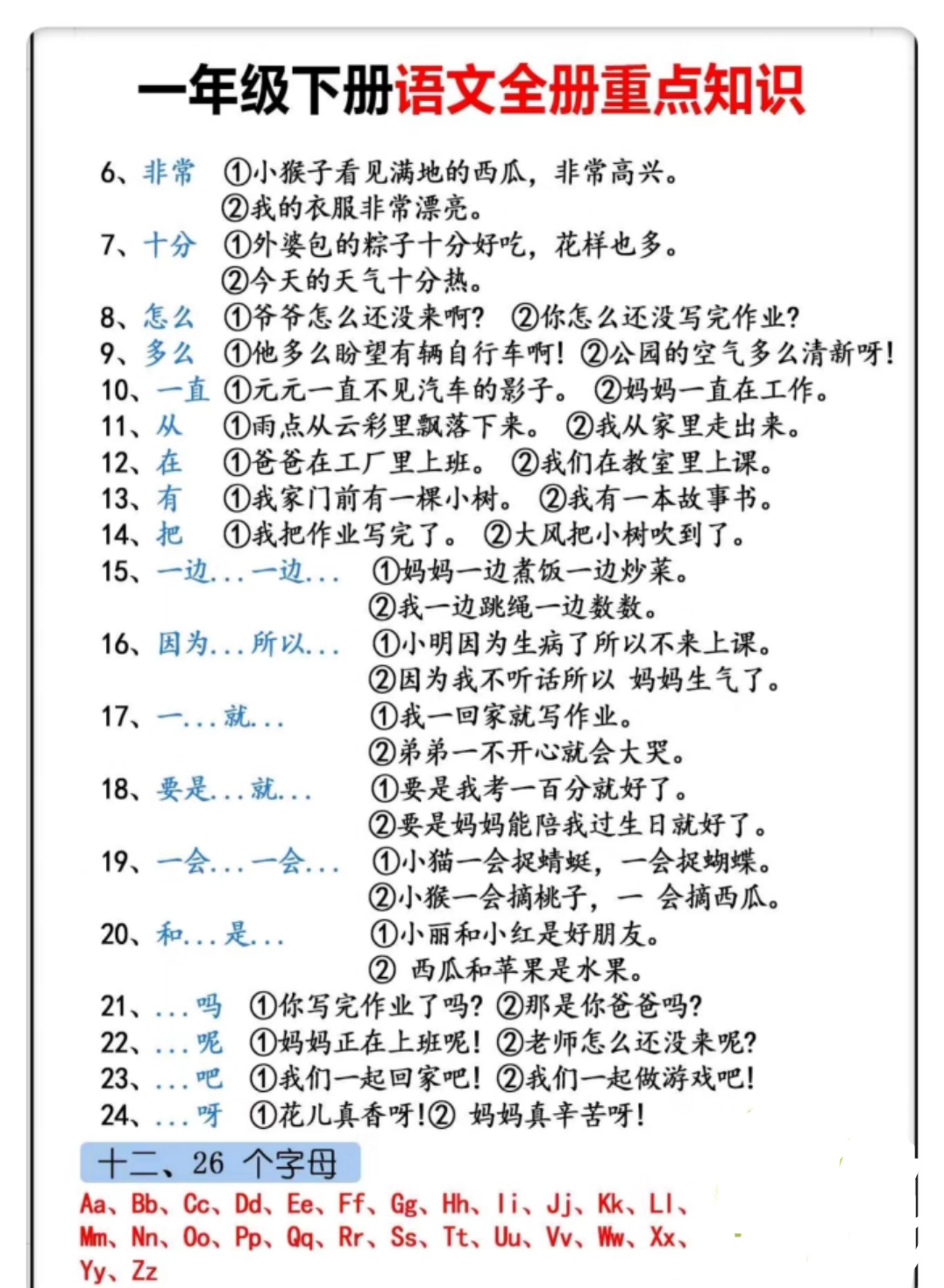 一下语文重点知识